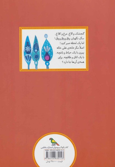 خاله پیرزن